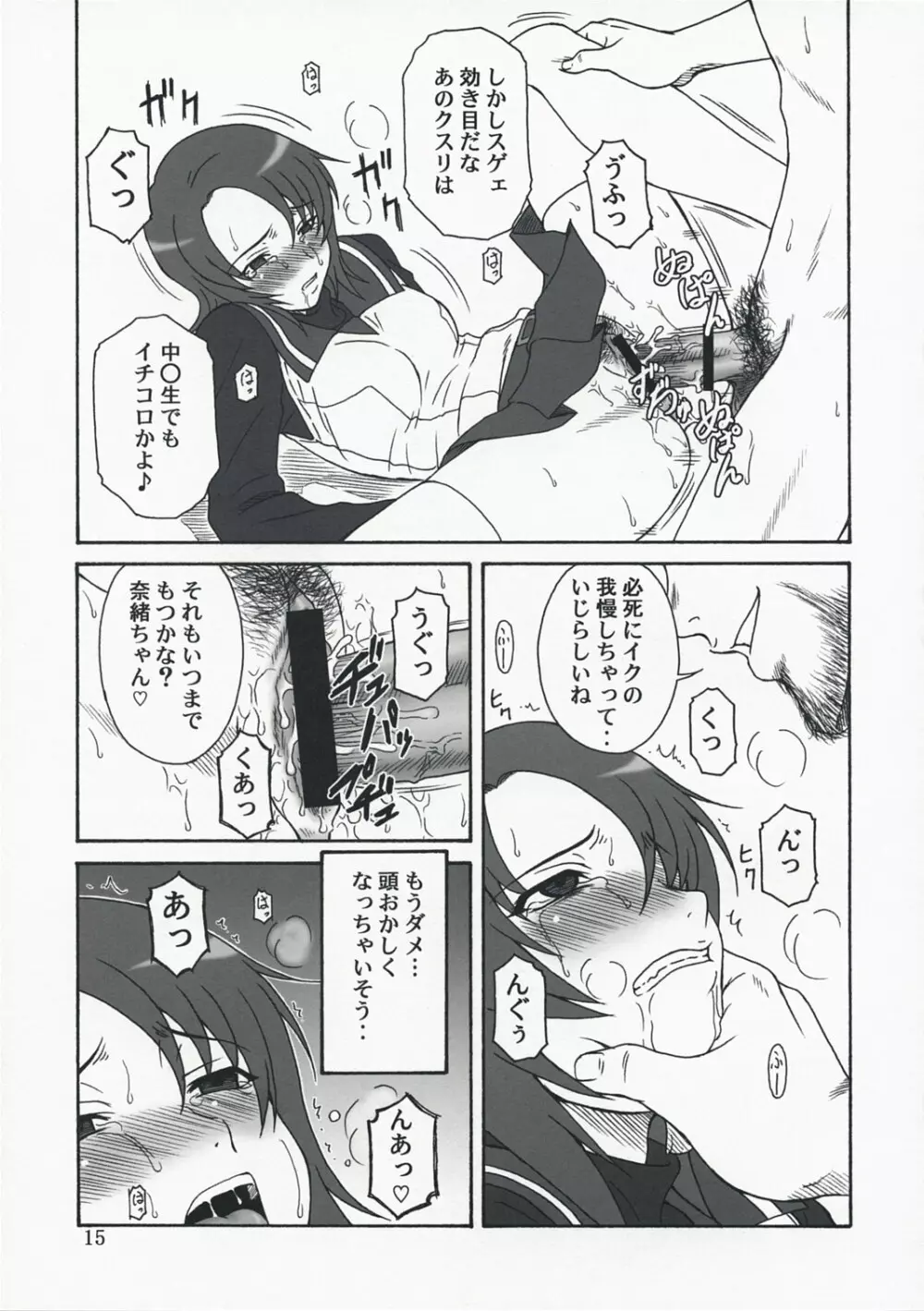 舞－KAN2 - page14