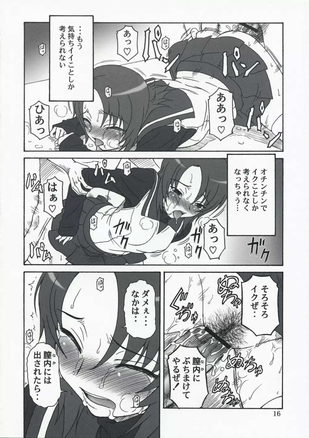 舞－KAN2 - page15