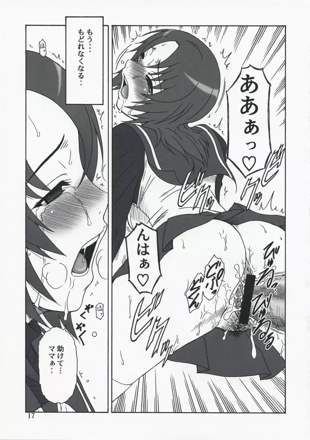 舞－KAN2 - page16