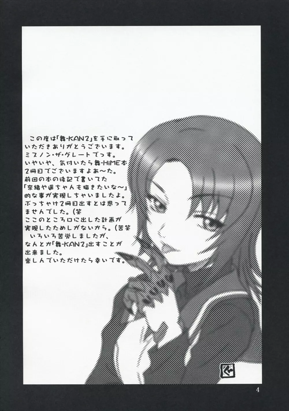 舞－KAN2 - page3