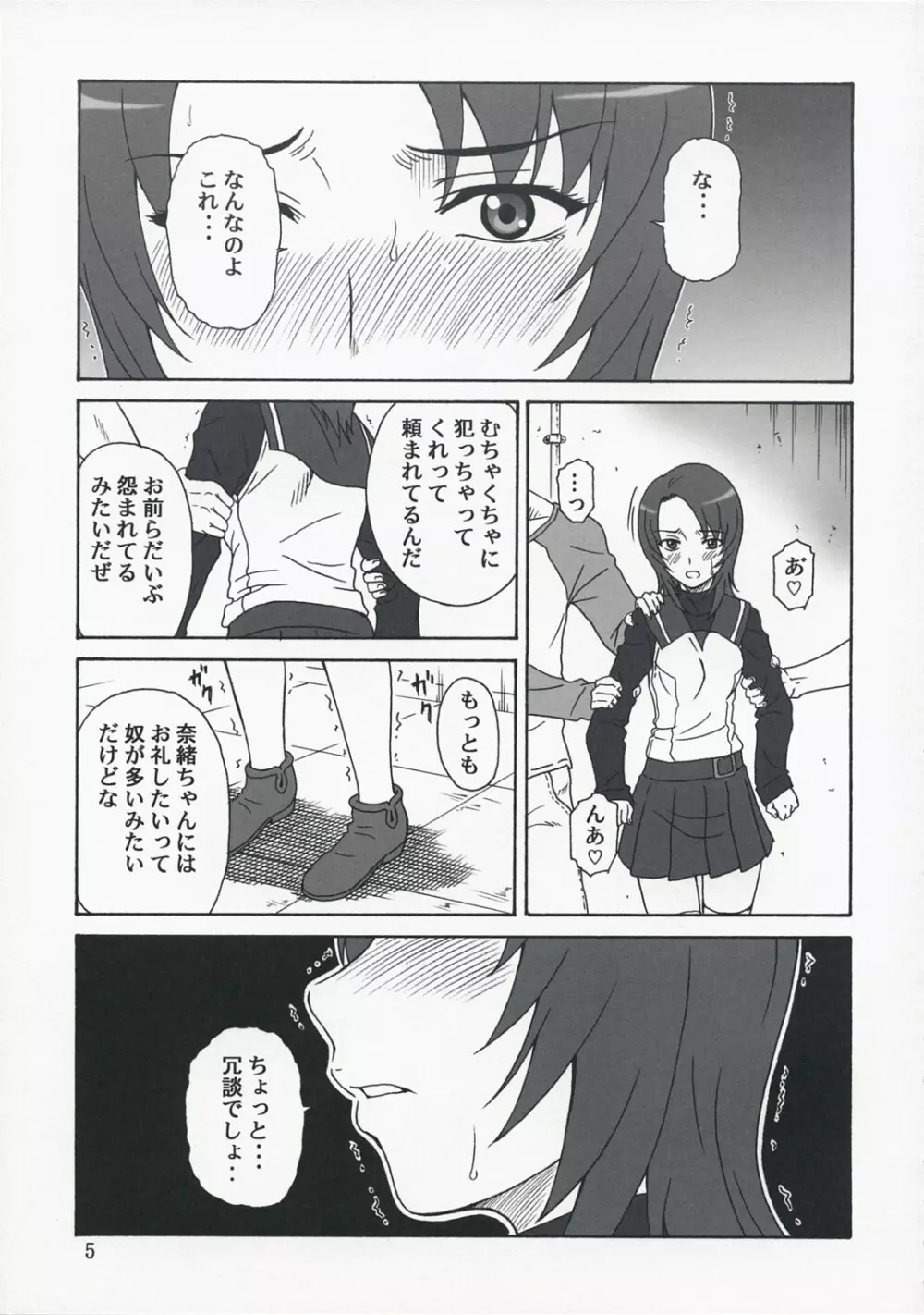 舞－KAN2 - page4