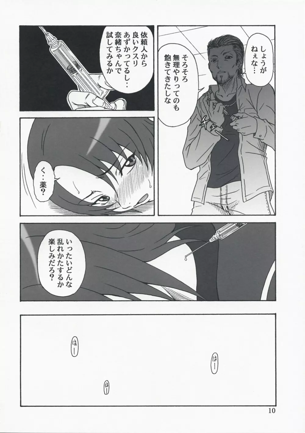 舞－KAN2 - page9