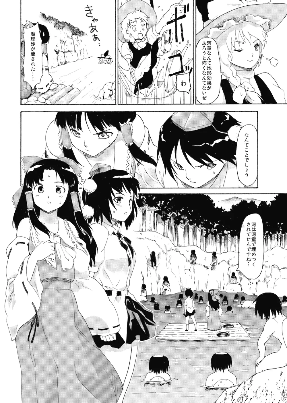 東方浮世絵巻 射命丸文 - page13