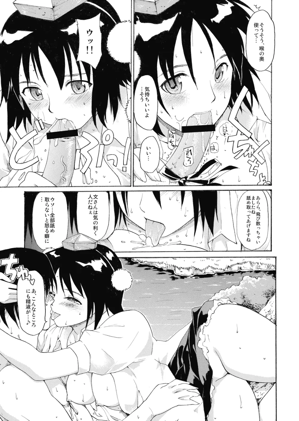 東方浮世絵巻 射命丸文 - page18