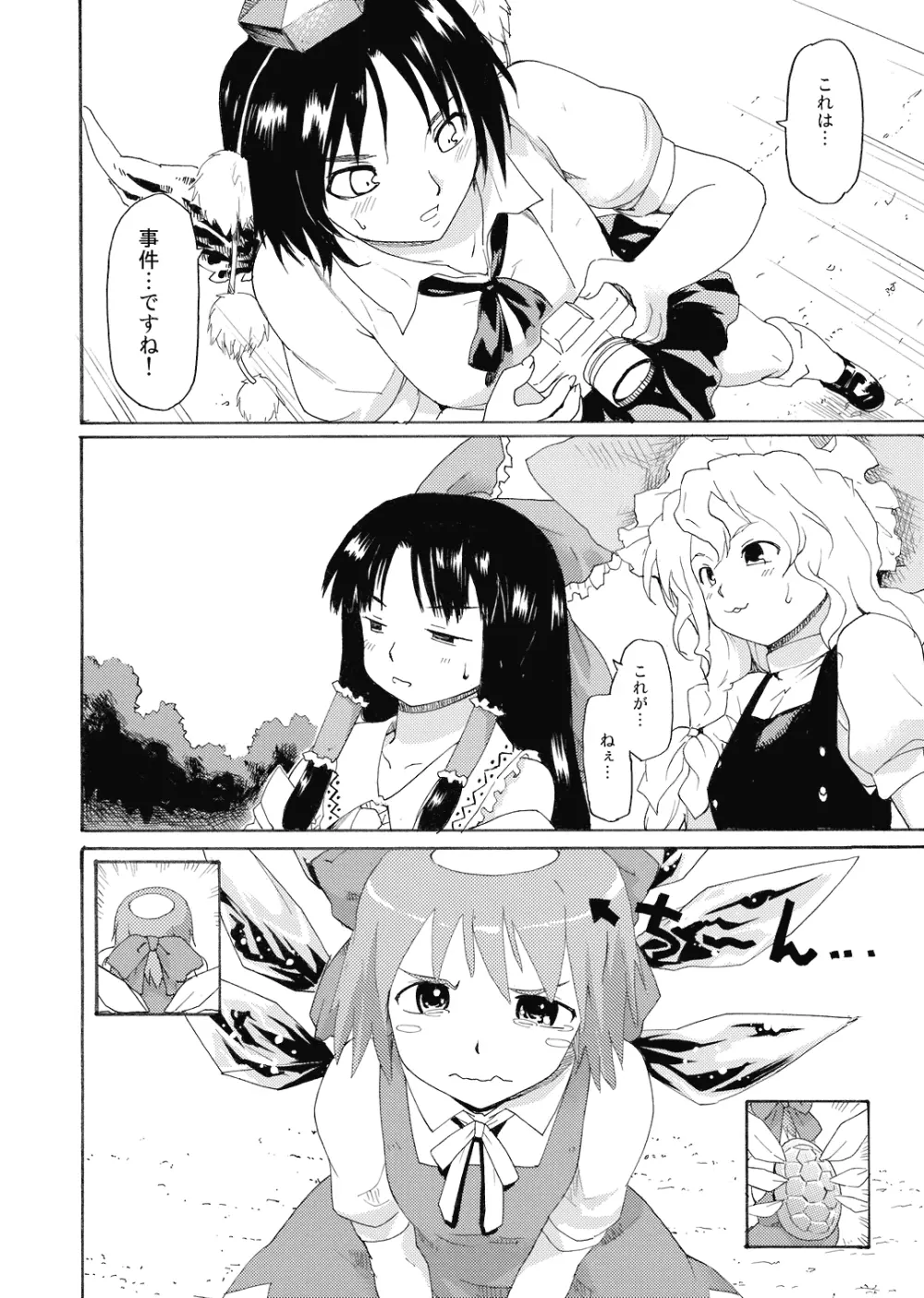 東方浮世絵巻 射命丸文 - page5