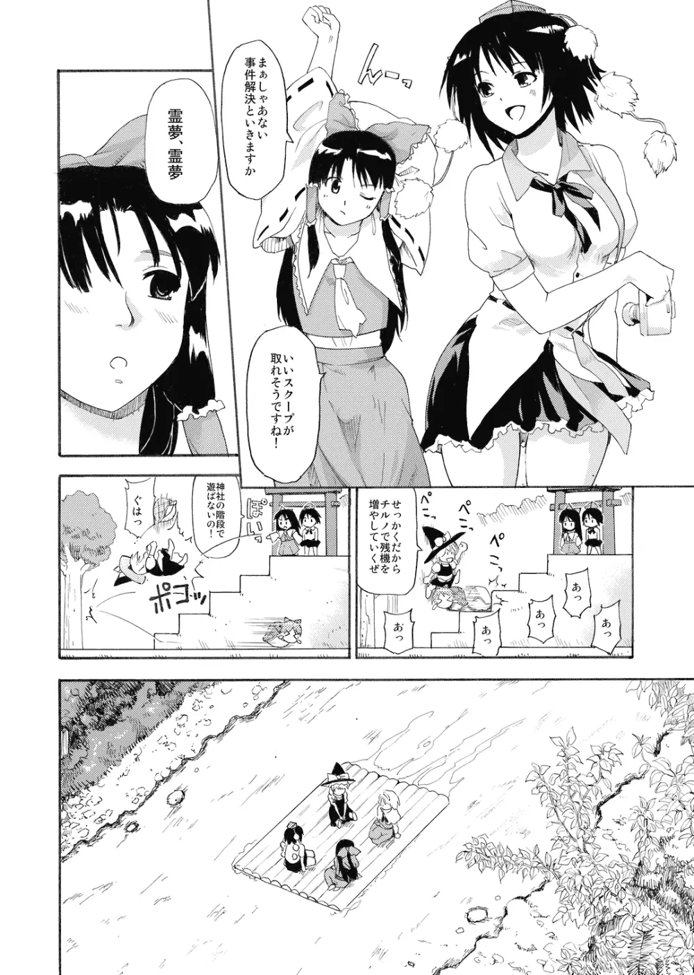 東方浮世絵巻 射命丸文 - page7
