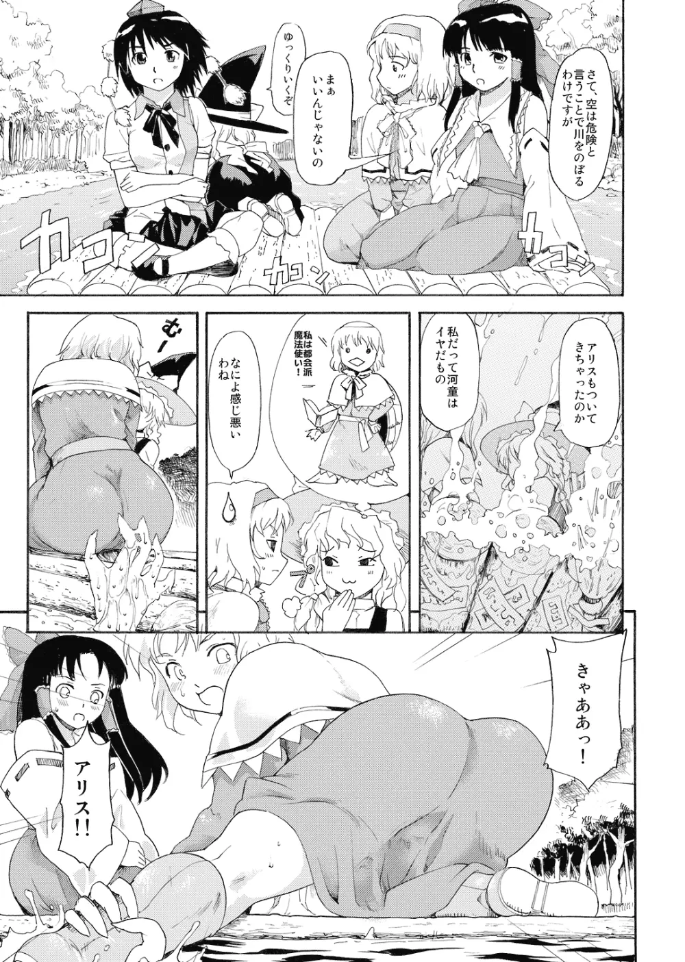 東方浮世絵巻 射命丸文 - page8