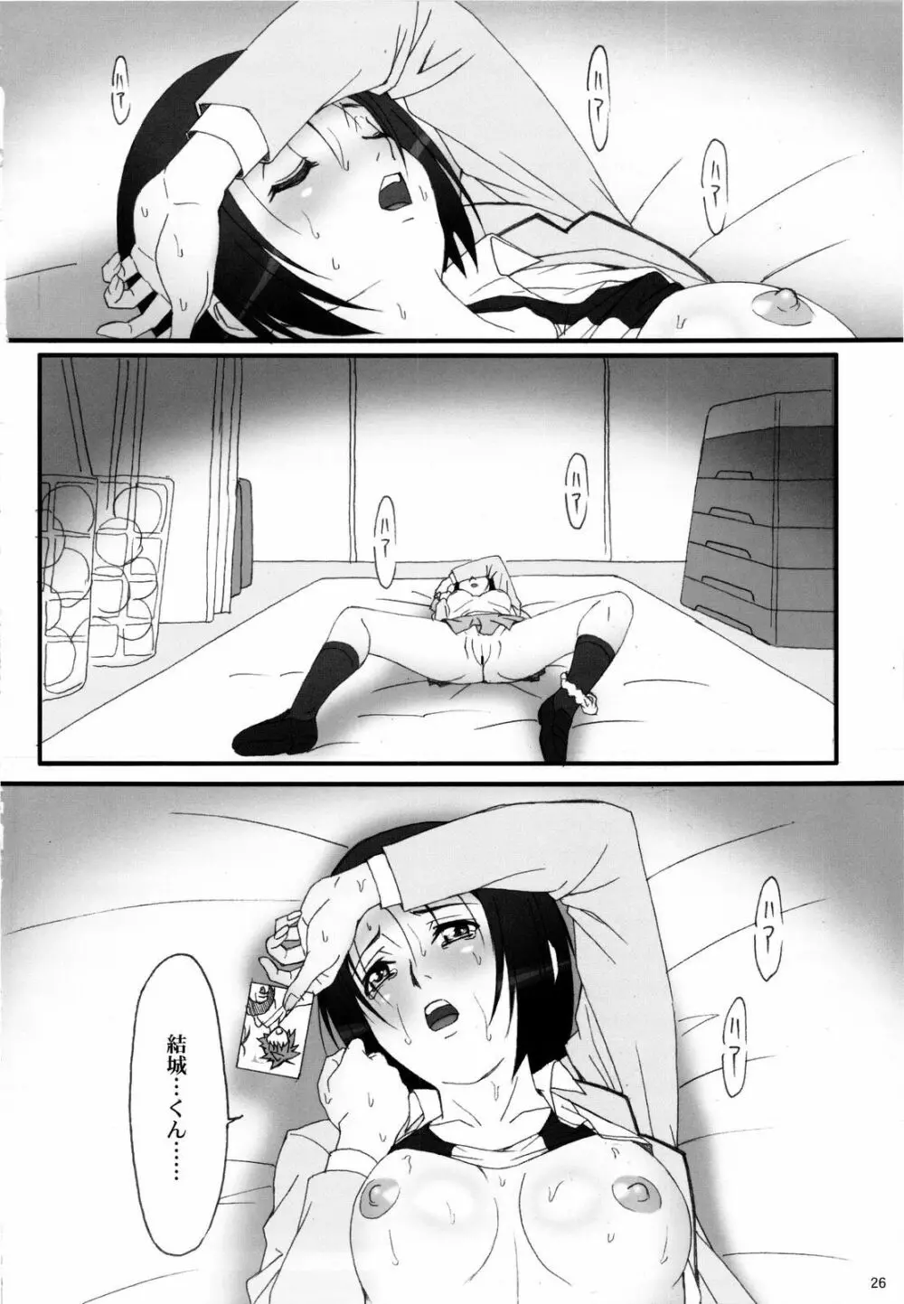 エロいいは正義 - page25
