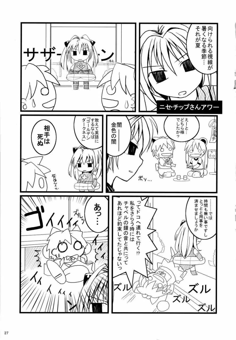 エロいいは正義 - page26