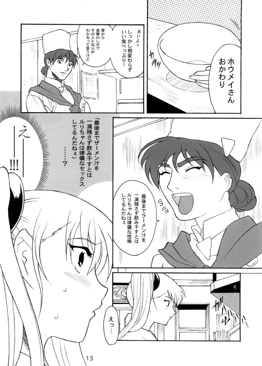 RURI MOE 8 - page12