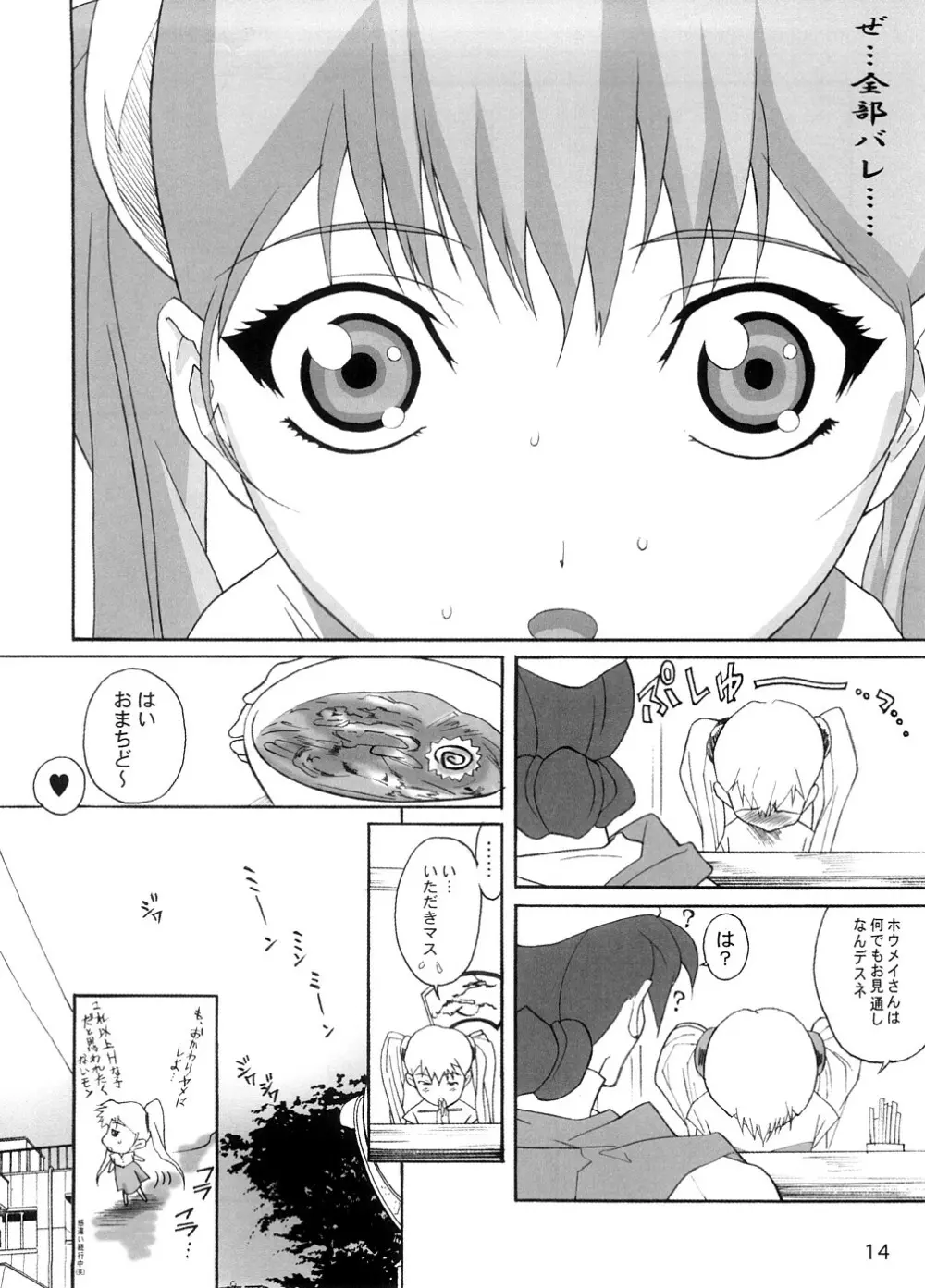 RURI MOE 8 - page13