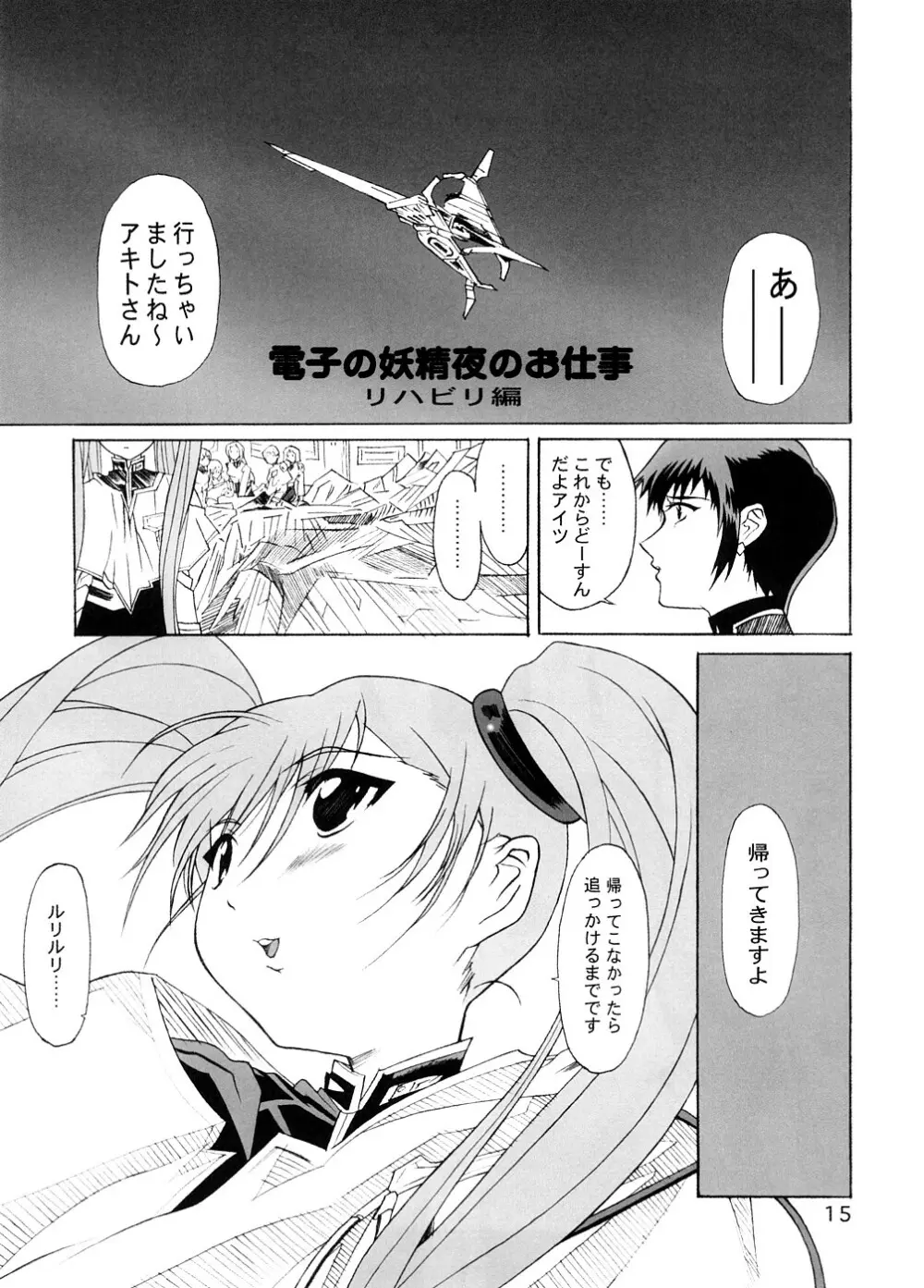 RURI MOE 8 - page14