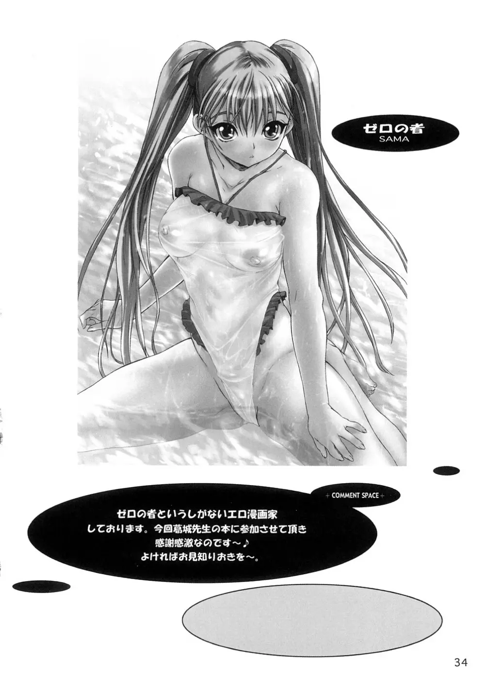 RURI MOE 8 - page33