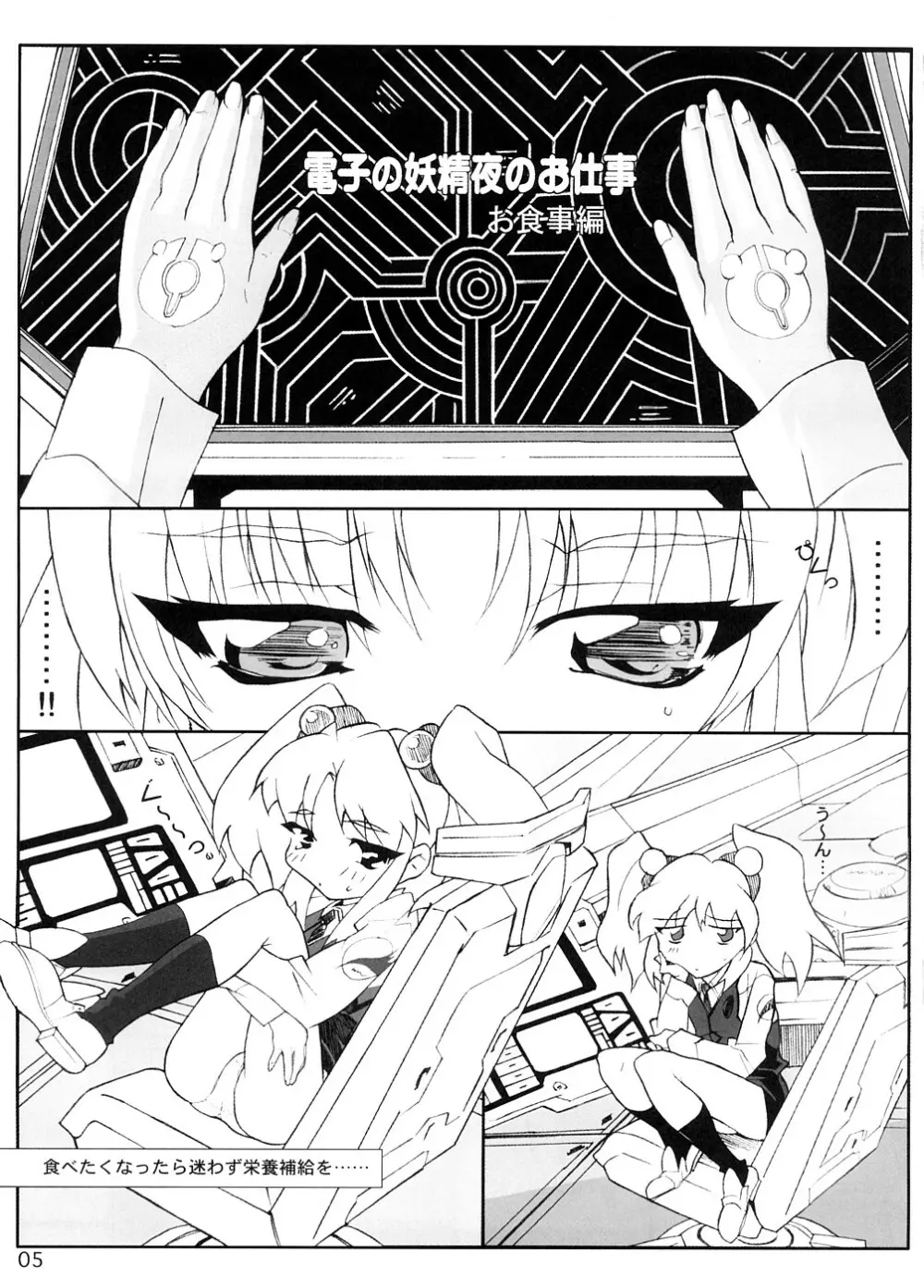 RURI MOE 8 - page4