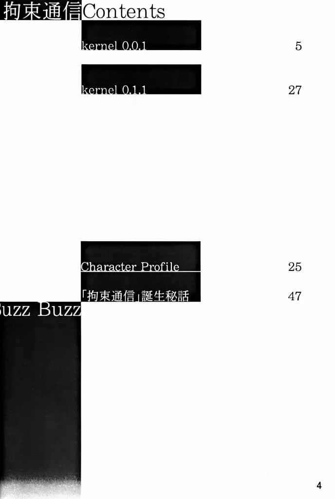 拘束通信 Release Candidate 1 - page3