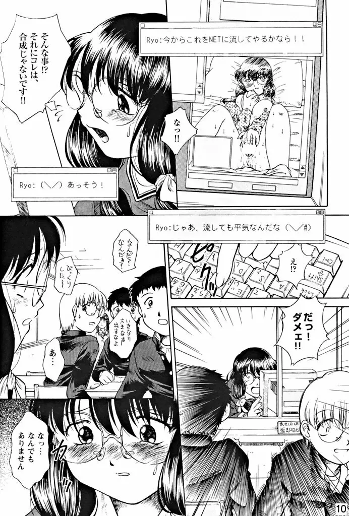 拘束通信 Release Candidate 1 - page9