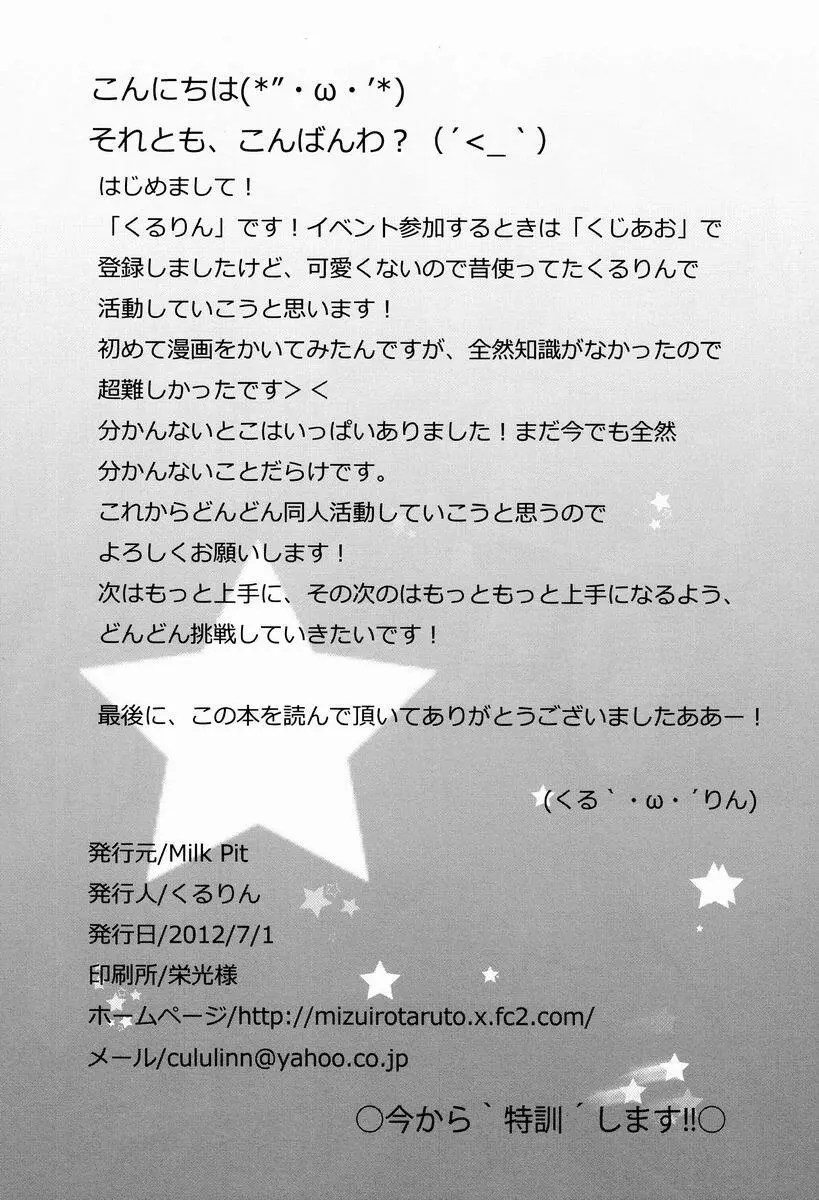 今から“特訓”します!! - page17