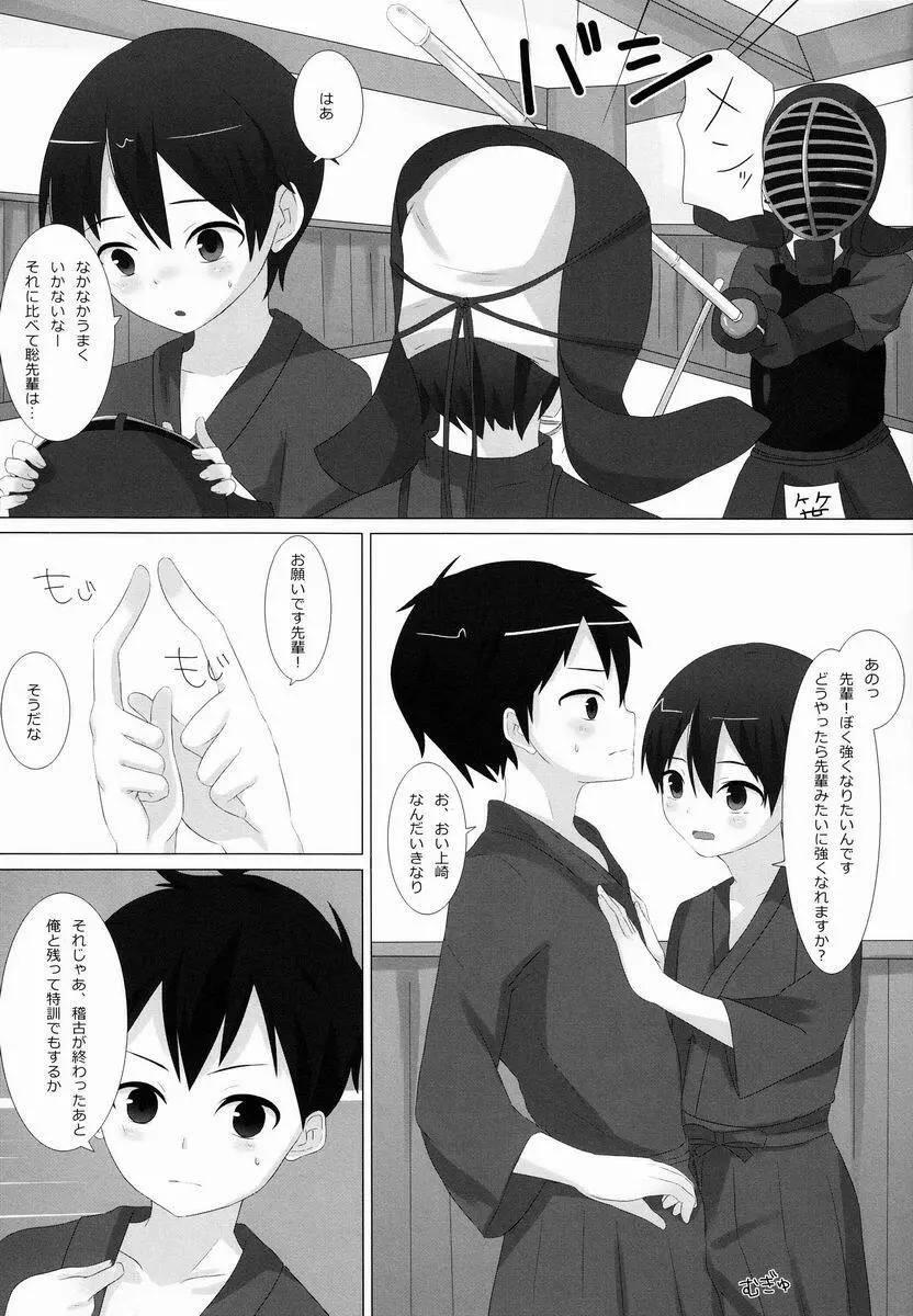 今から“特訓”します!! - page2