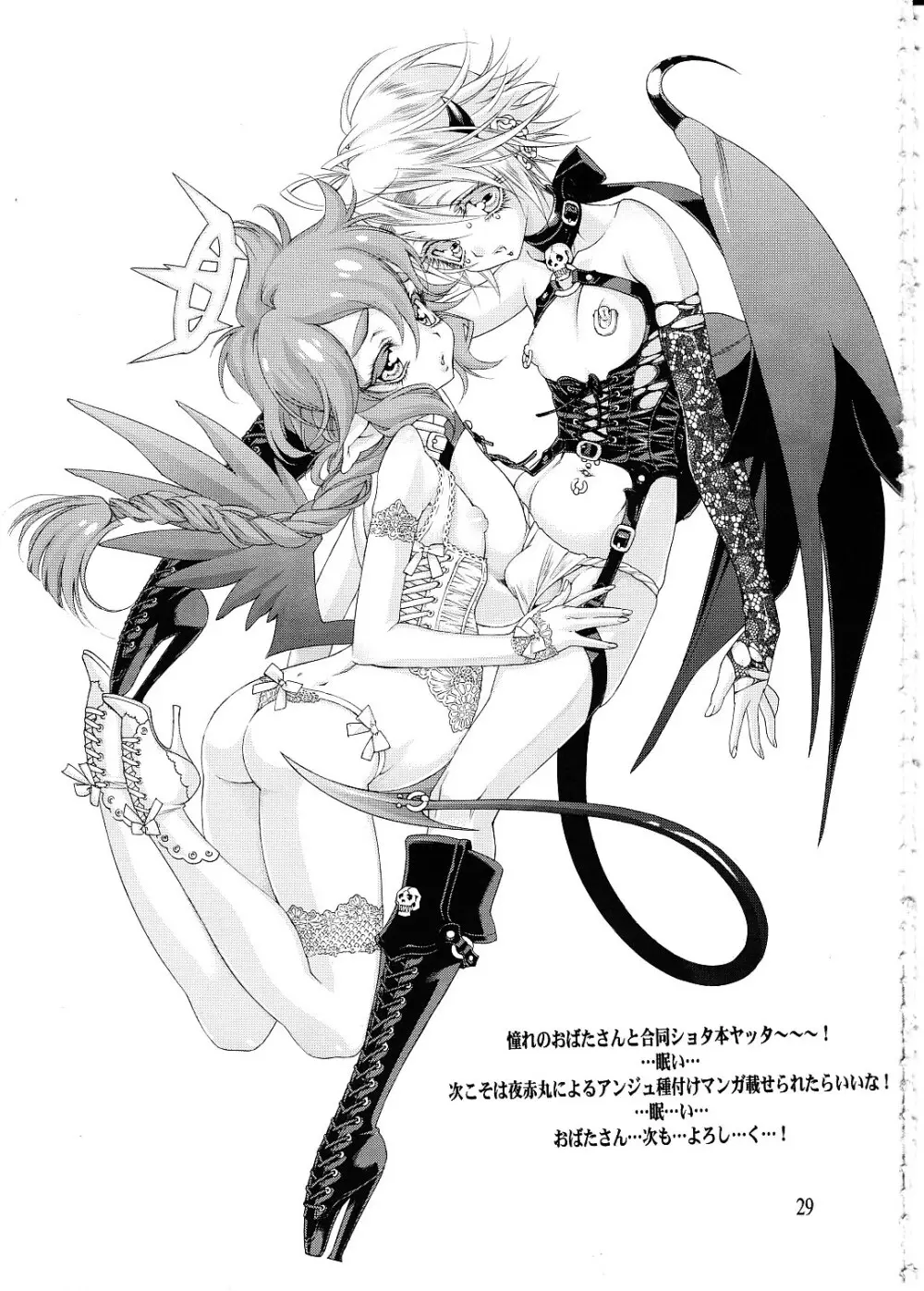 紅天国桃色地獄 Vol.01 - page29