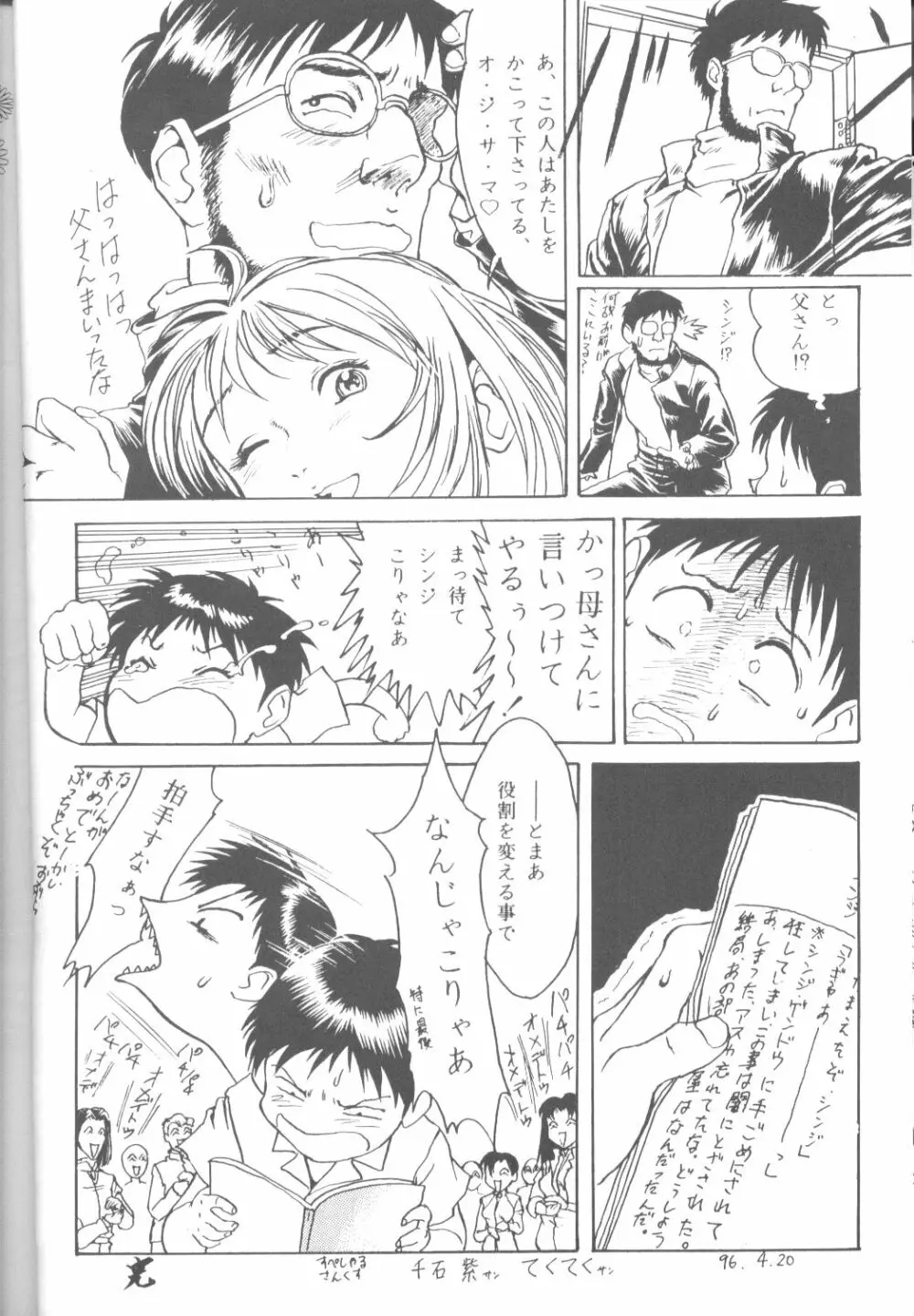 たべたきがする18 - page13