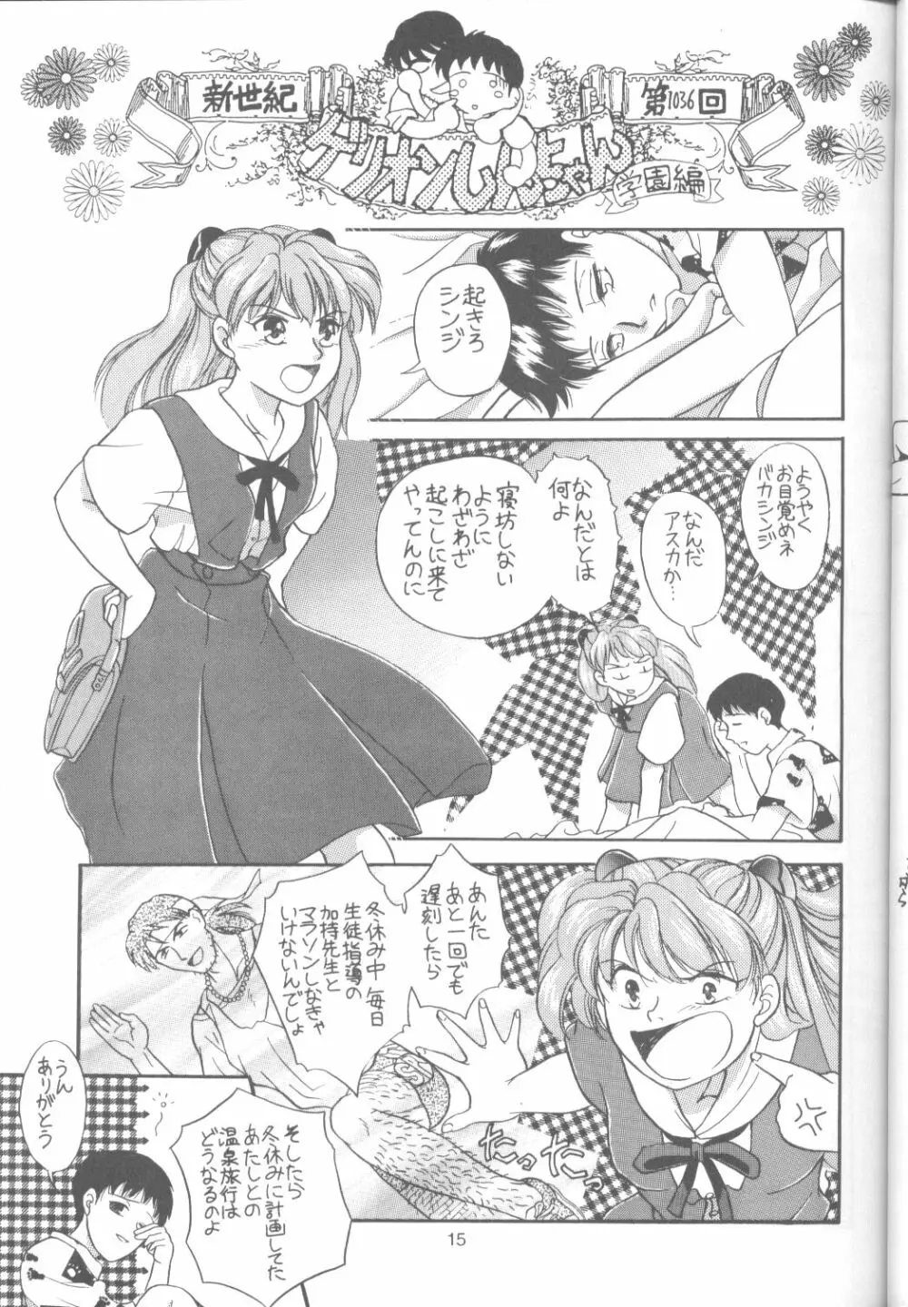 たべたきがする18 - page14