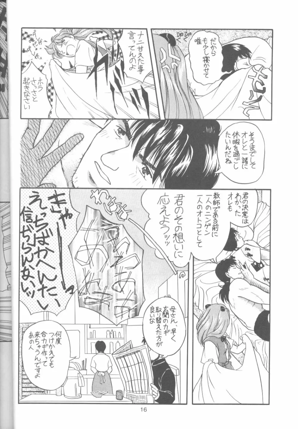 たべたきがする18 - page15