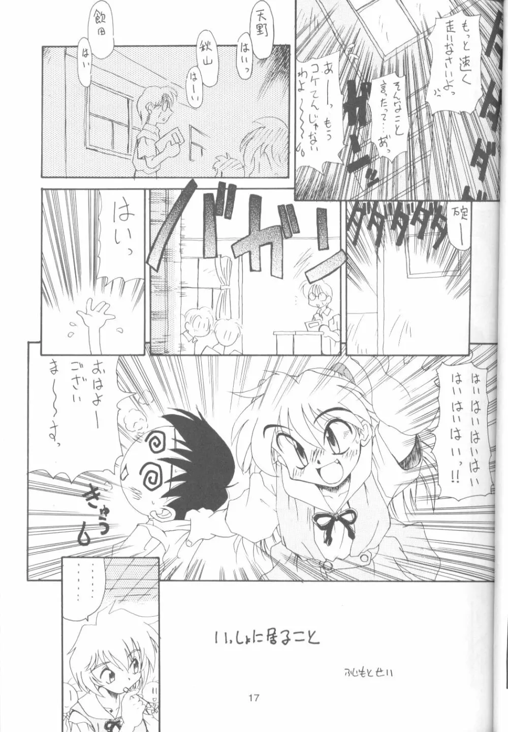たべたきがする18 - page16