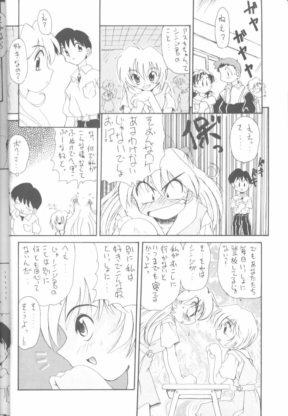 たべたきがする18 - page17