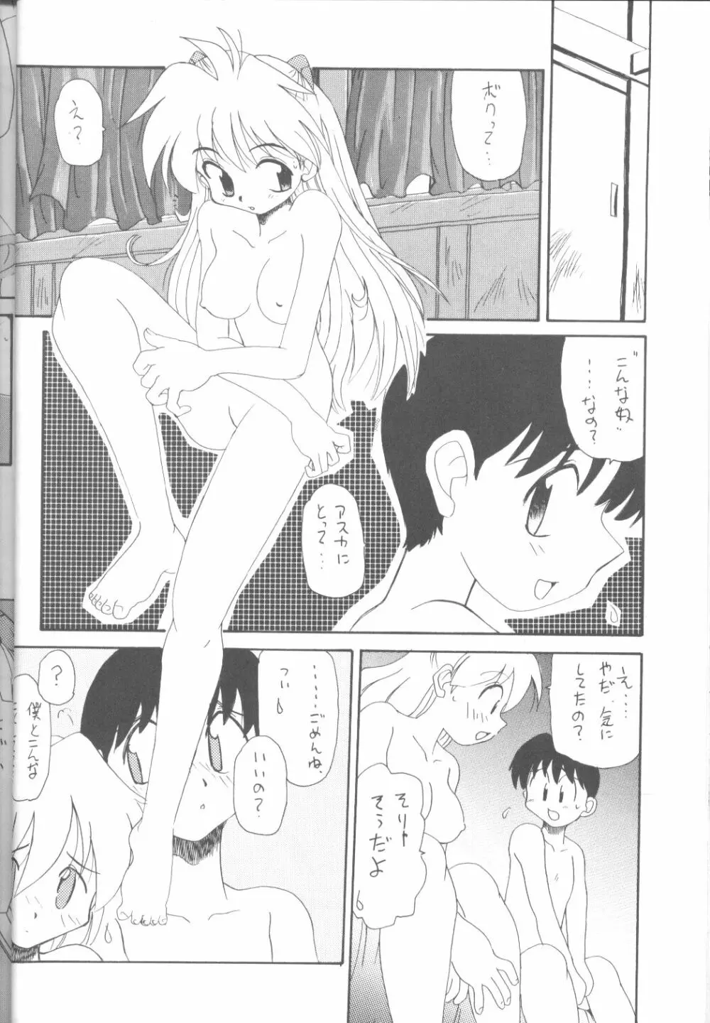 たべたきがする18 - page19