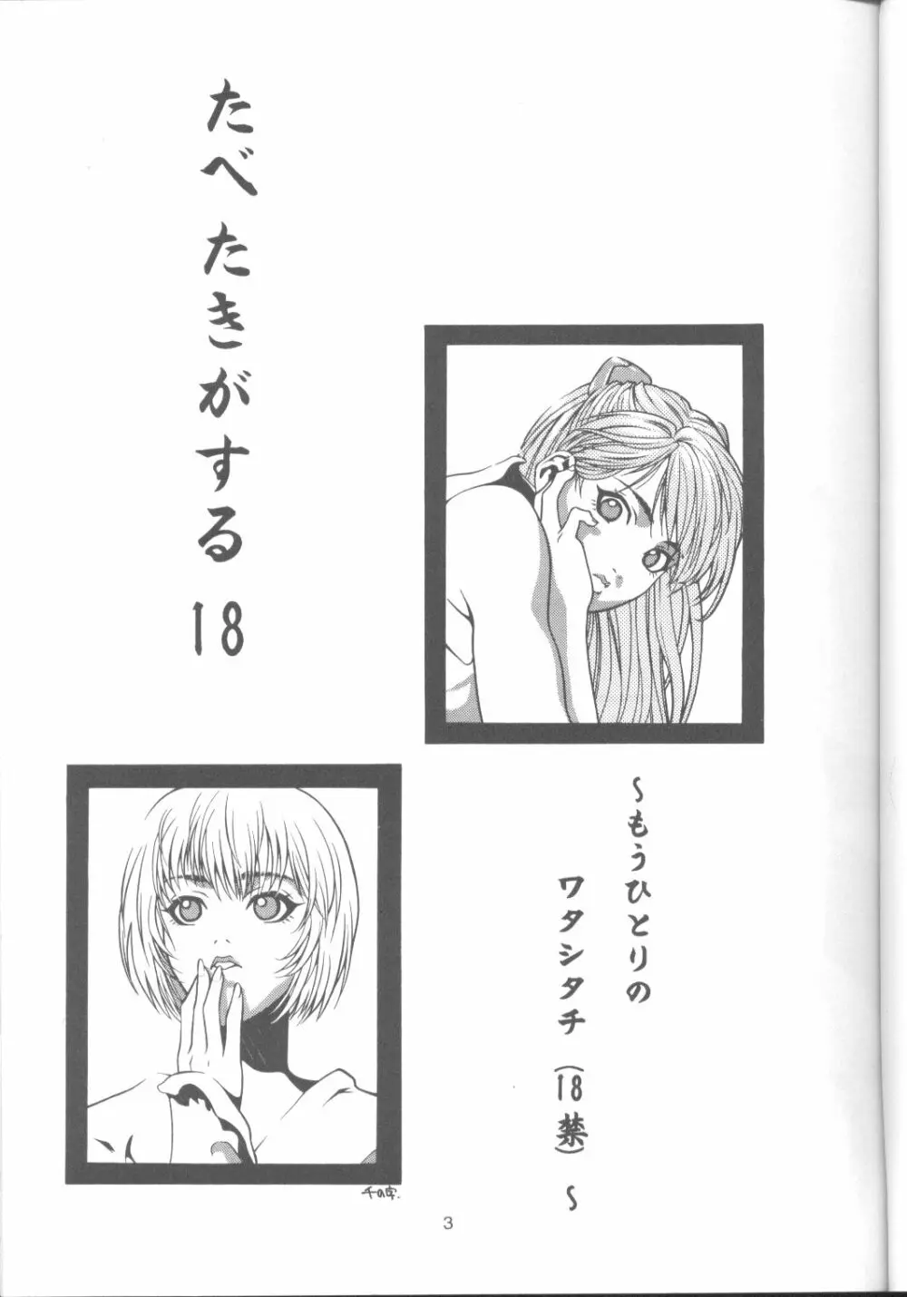 たべたきがする18 - page2