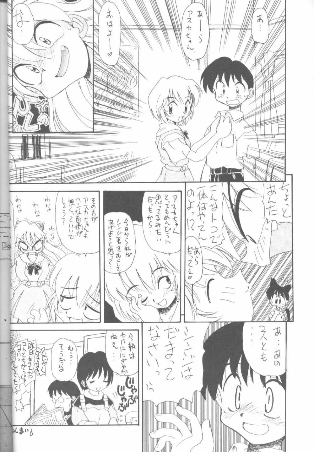 たべたきがする18 - page23