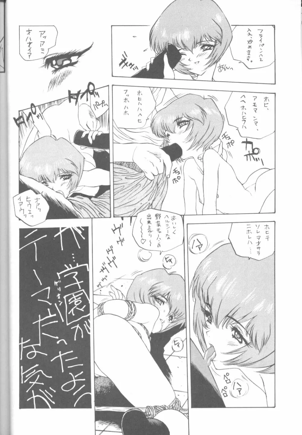 たべたきがする18 - page25