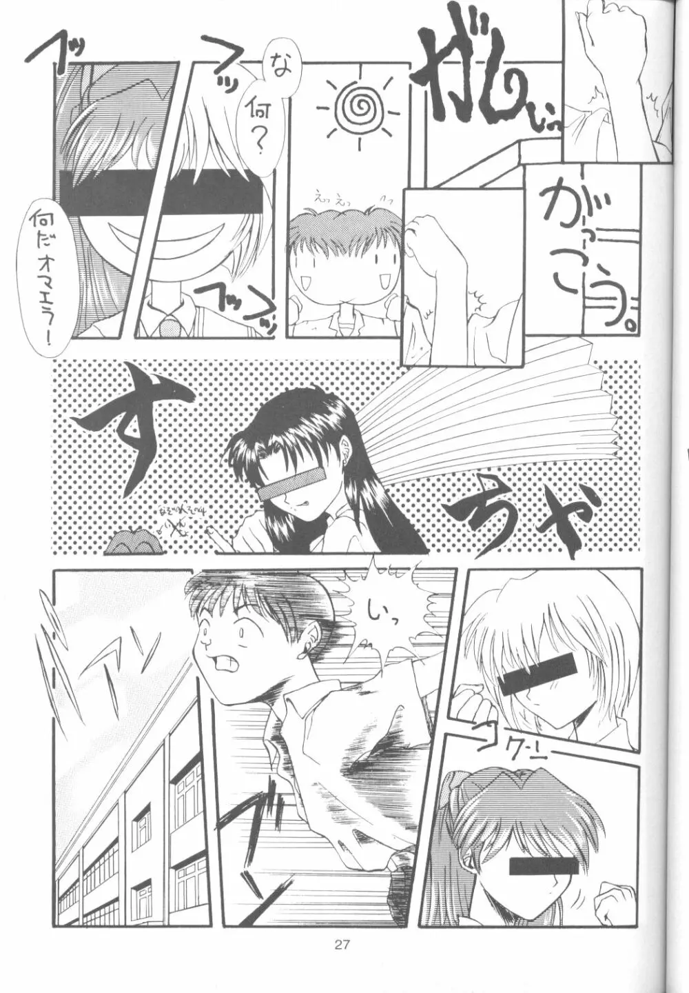 たべたきがする18 - page26