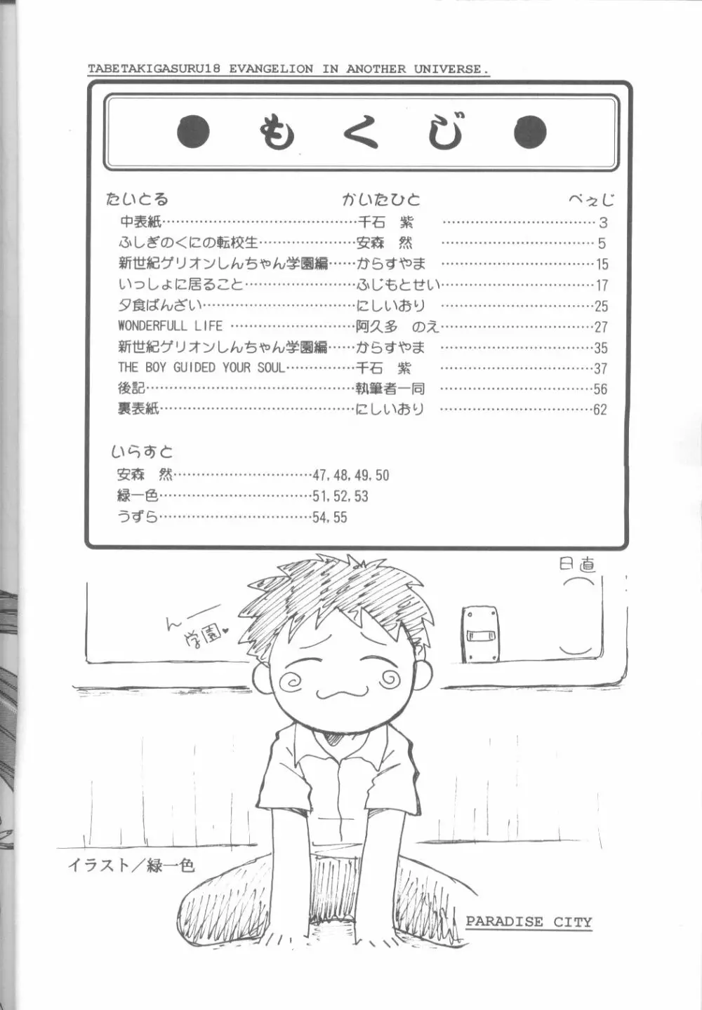 たべたきがする18 - page3