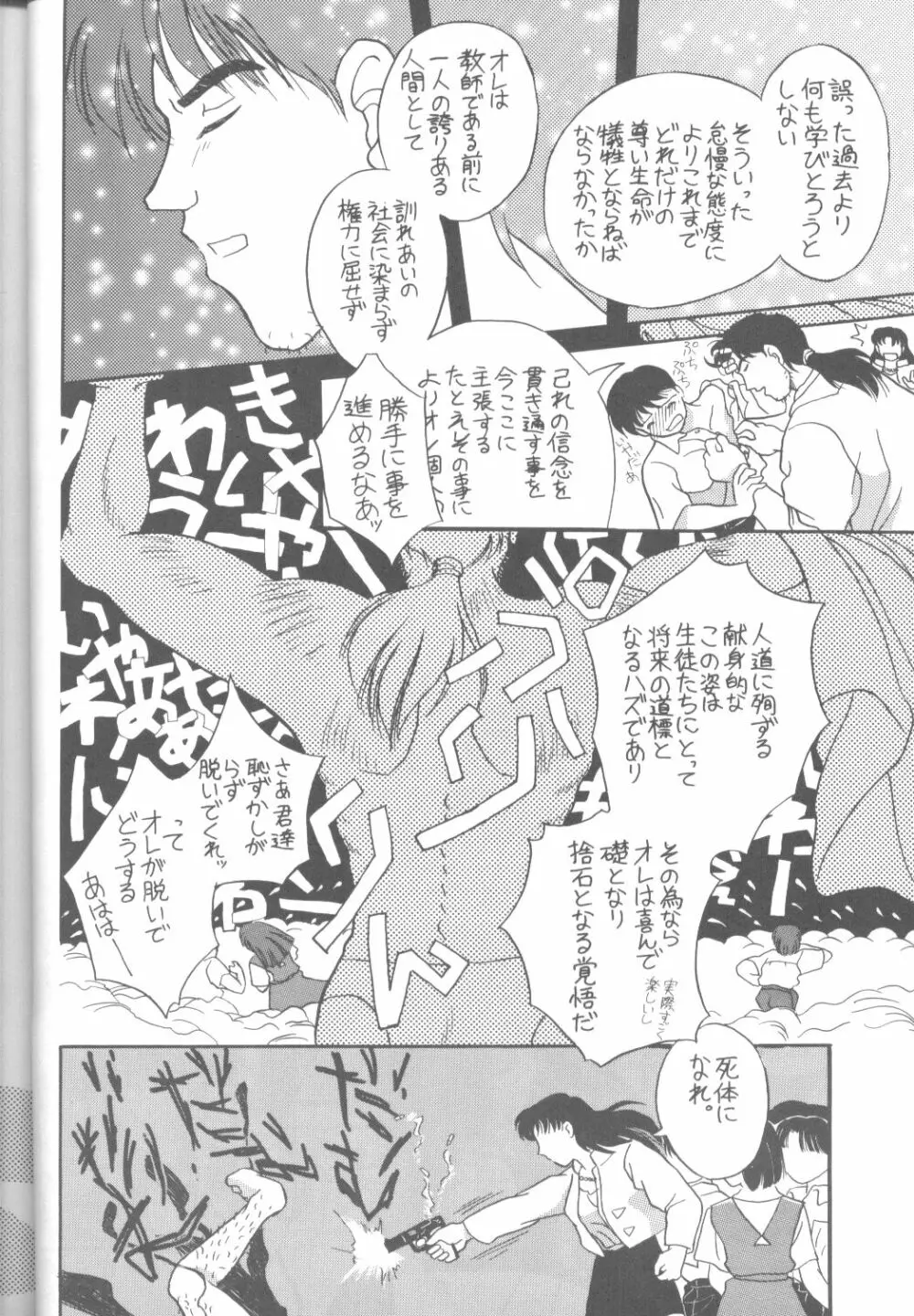 たべたきがする18 - page35
