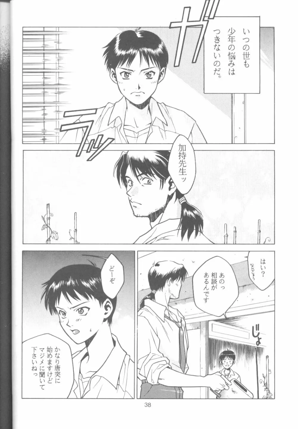 たべたきがする18 - page37