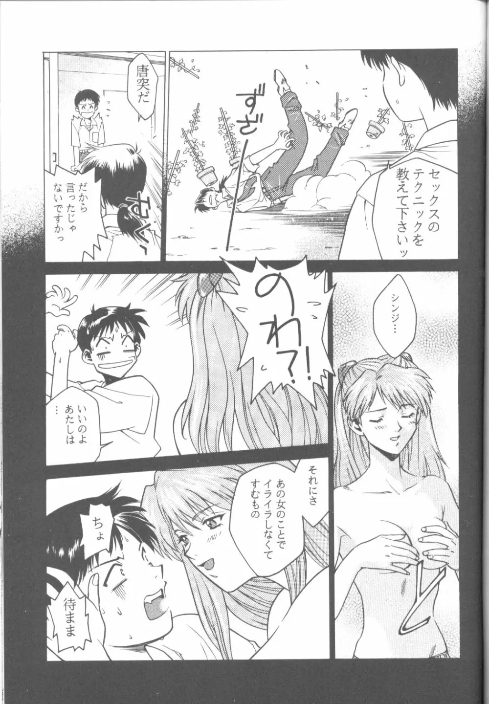 たべたきがする18 - page38