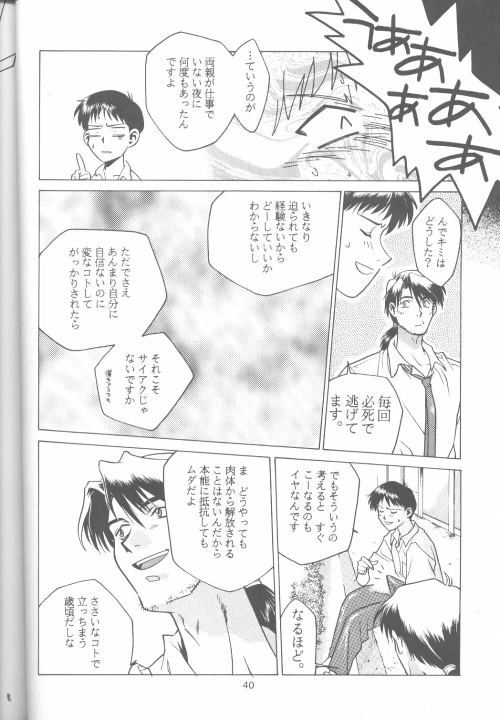 たべたきがする18 - page39