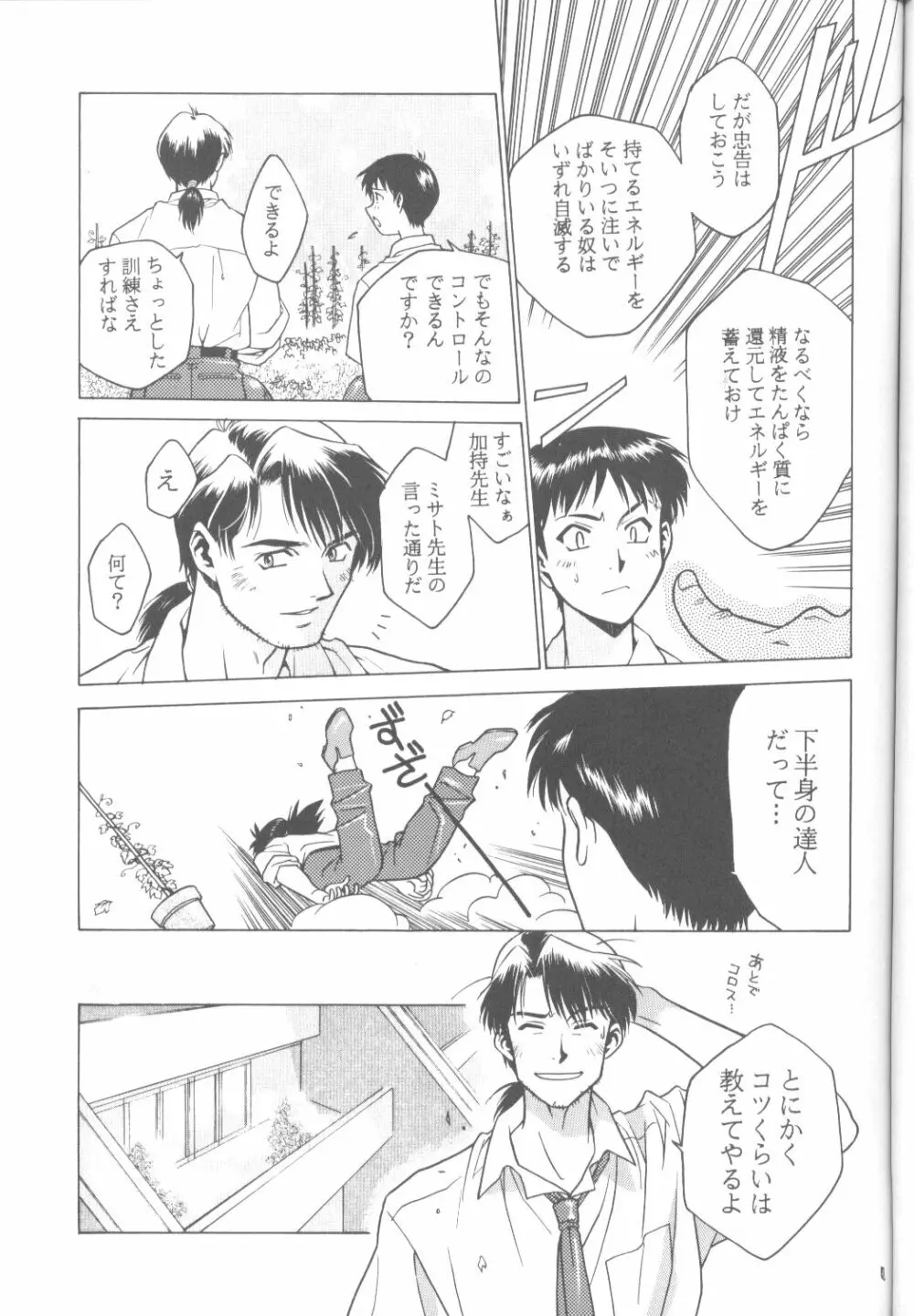 たべたきがする18 - page40