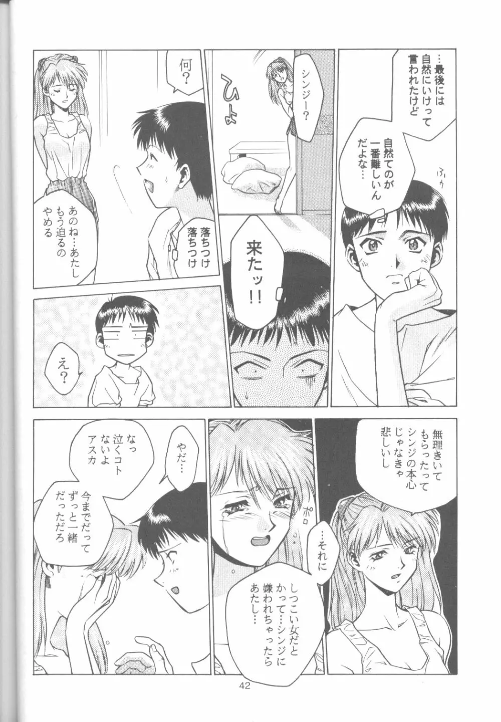 たべたきがする18 - page41