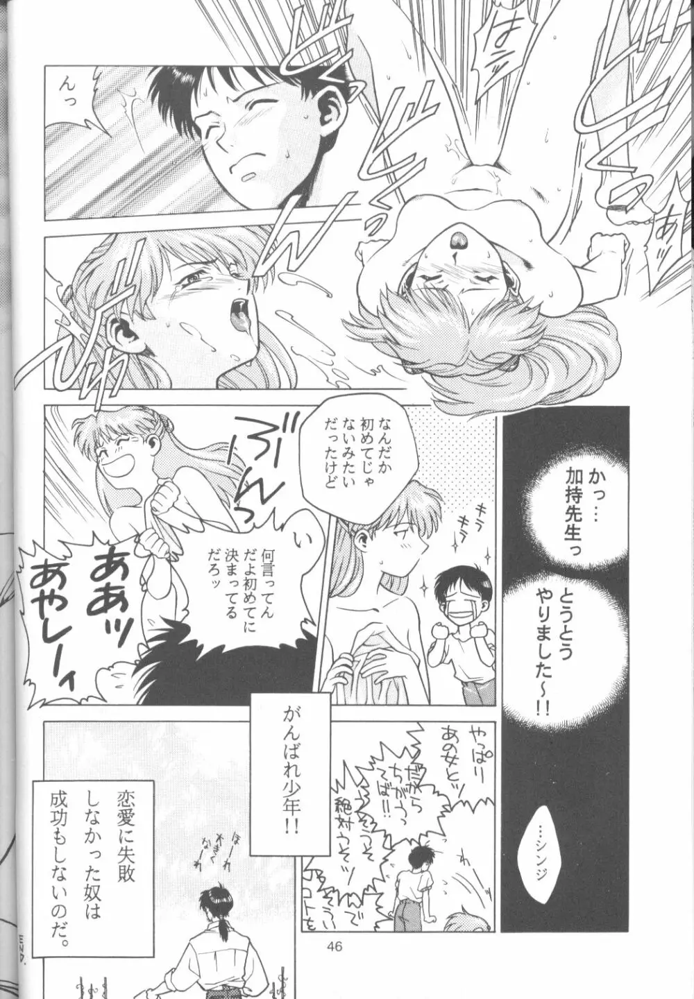 たべたきがする18 - page45