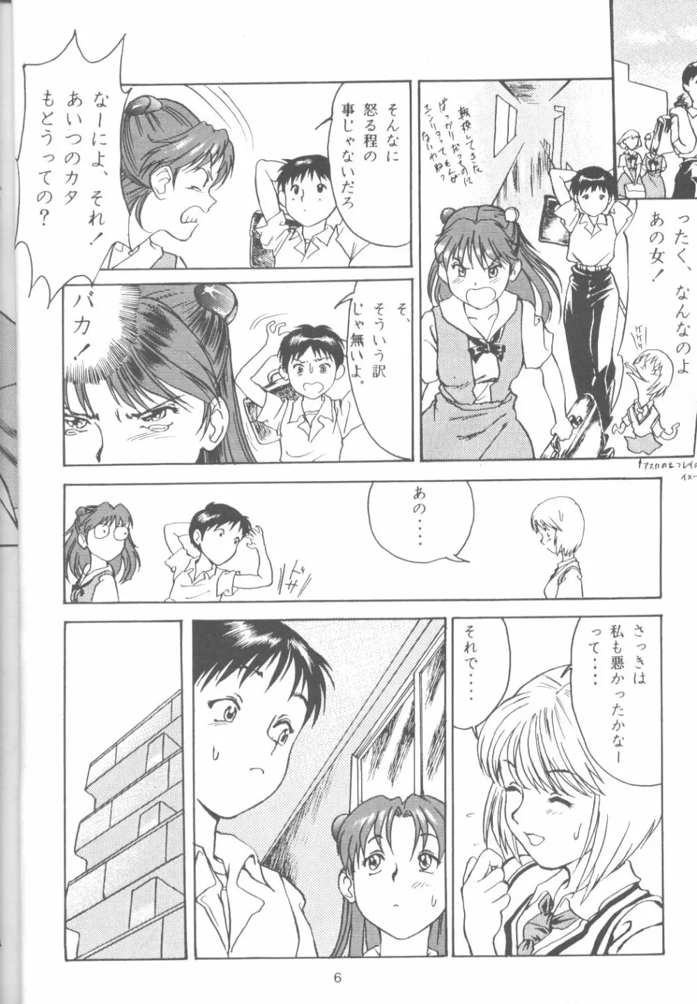 たべたきがする18 - page5