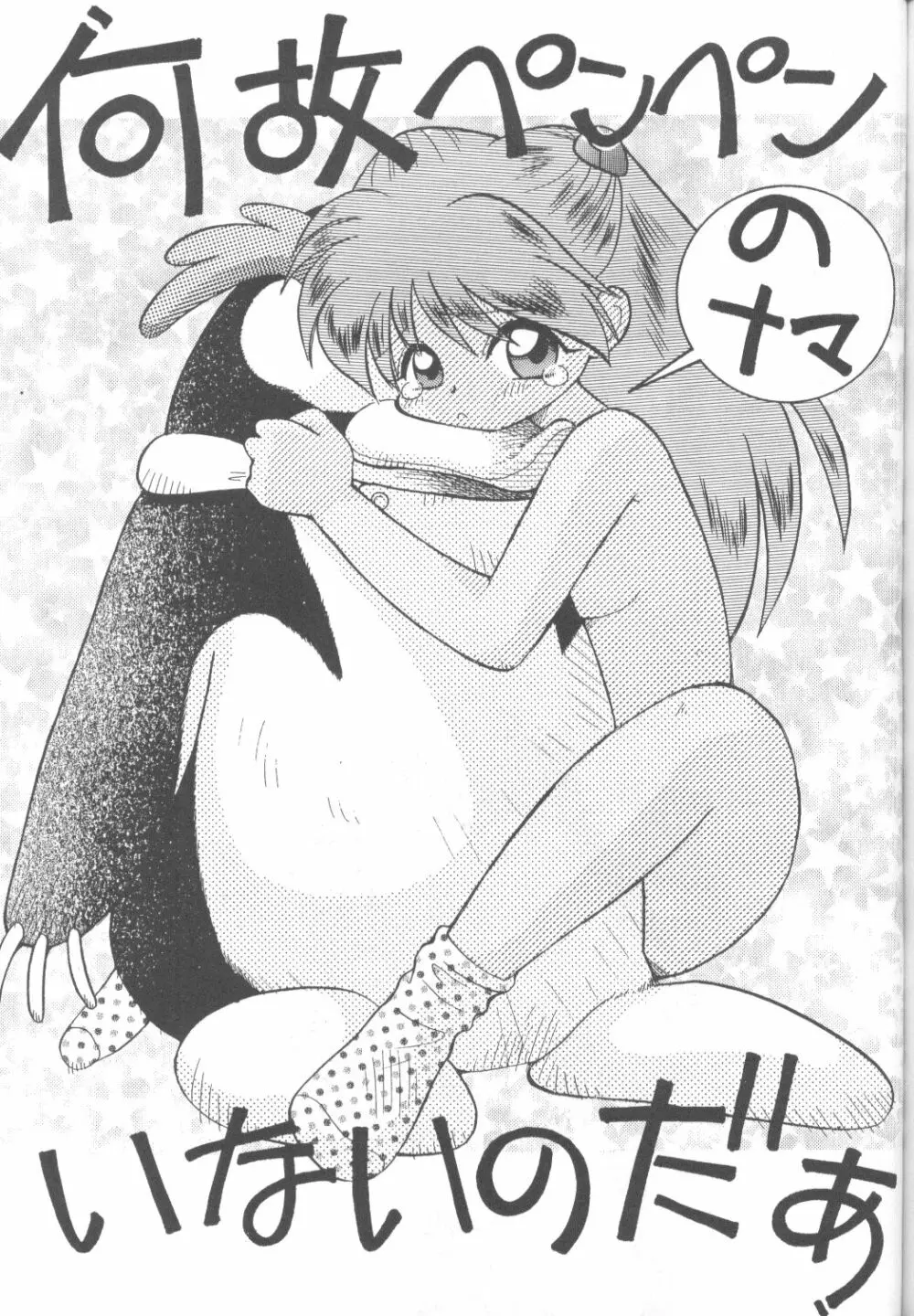 たべたきがする18 - page50