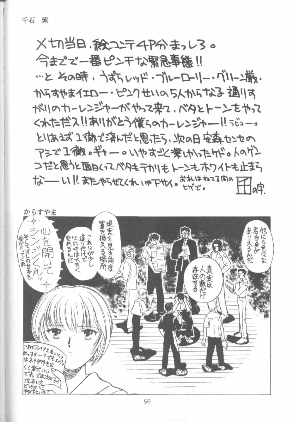 たべたきがする18 - page55