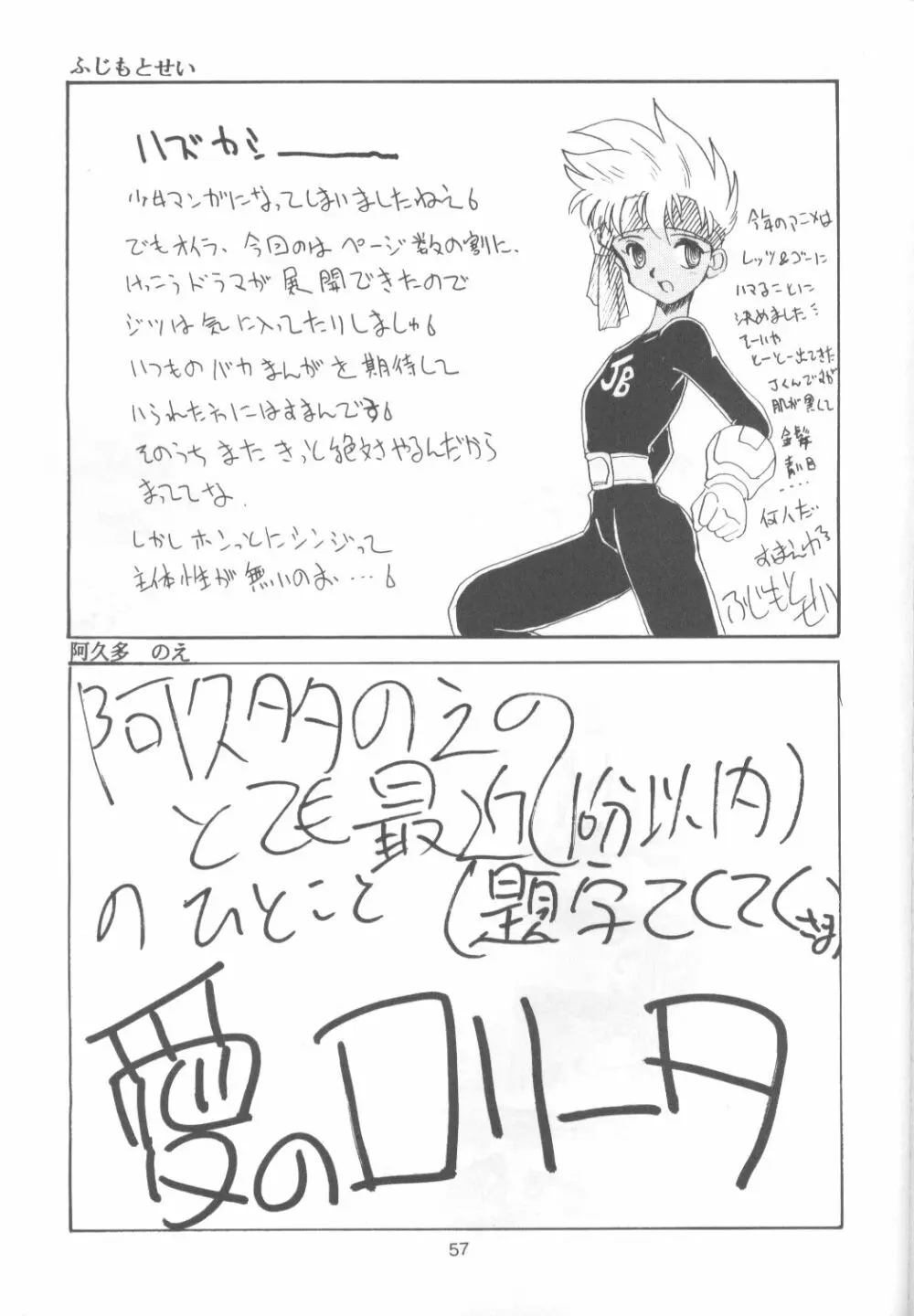 たべたきがする18 - page56