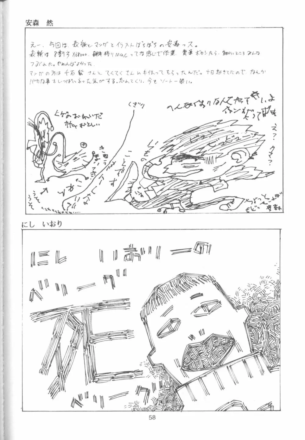 たべたきがする18 - page57