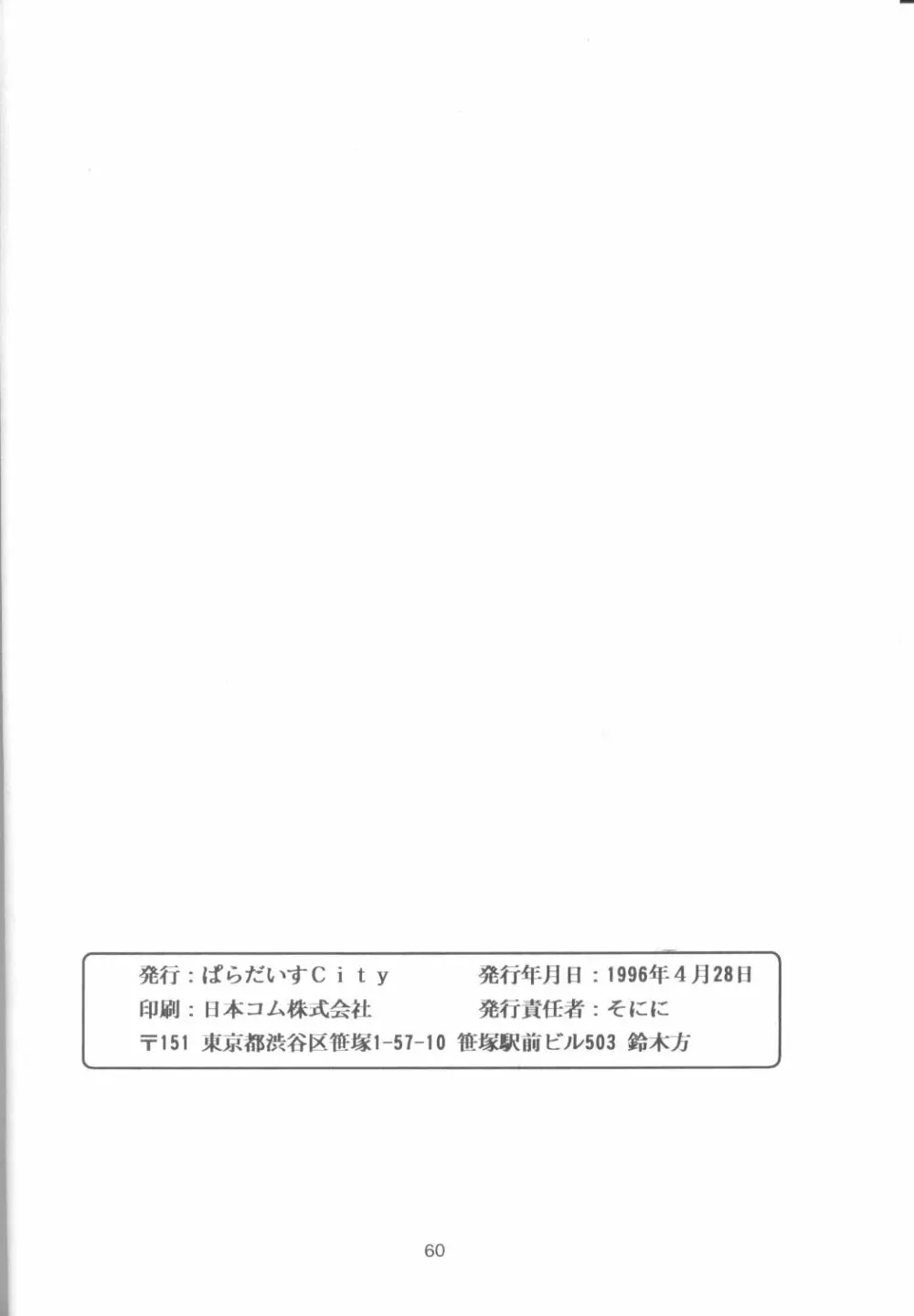 たべたきがする18 - page59