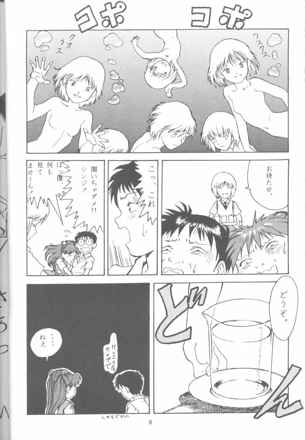 たべたきがする18 - page7