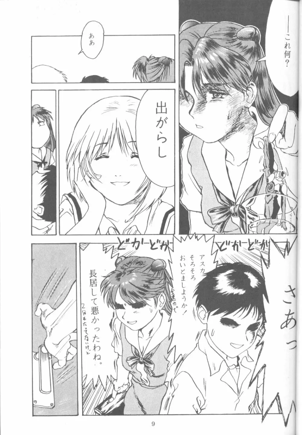 たべたきがする18 - page8