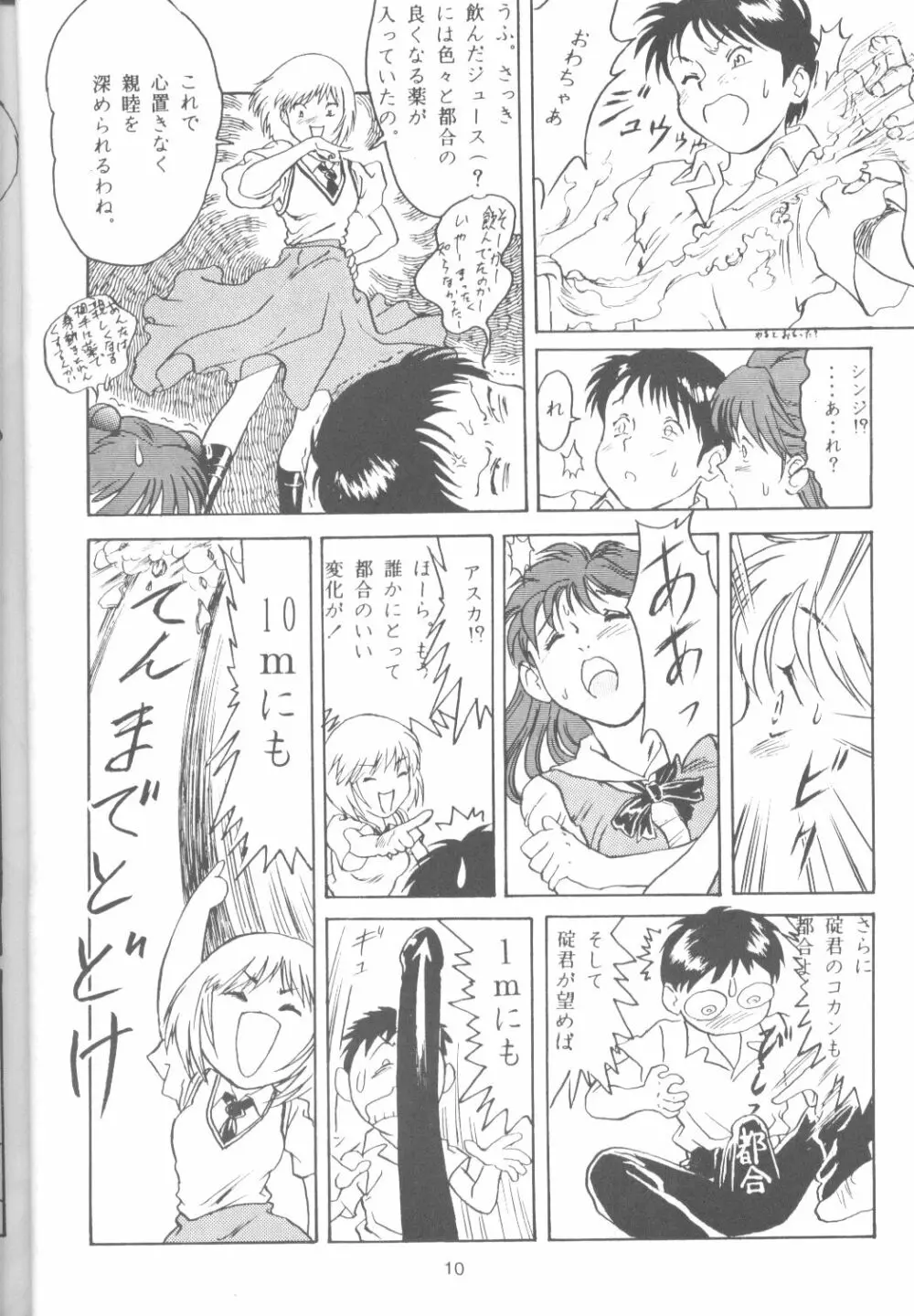 たべたきがする18 - page9